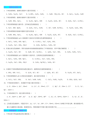 9年级上册科学第一章《5综合练习题》讲义.doc