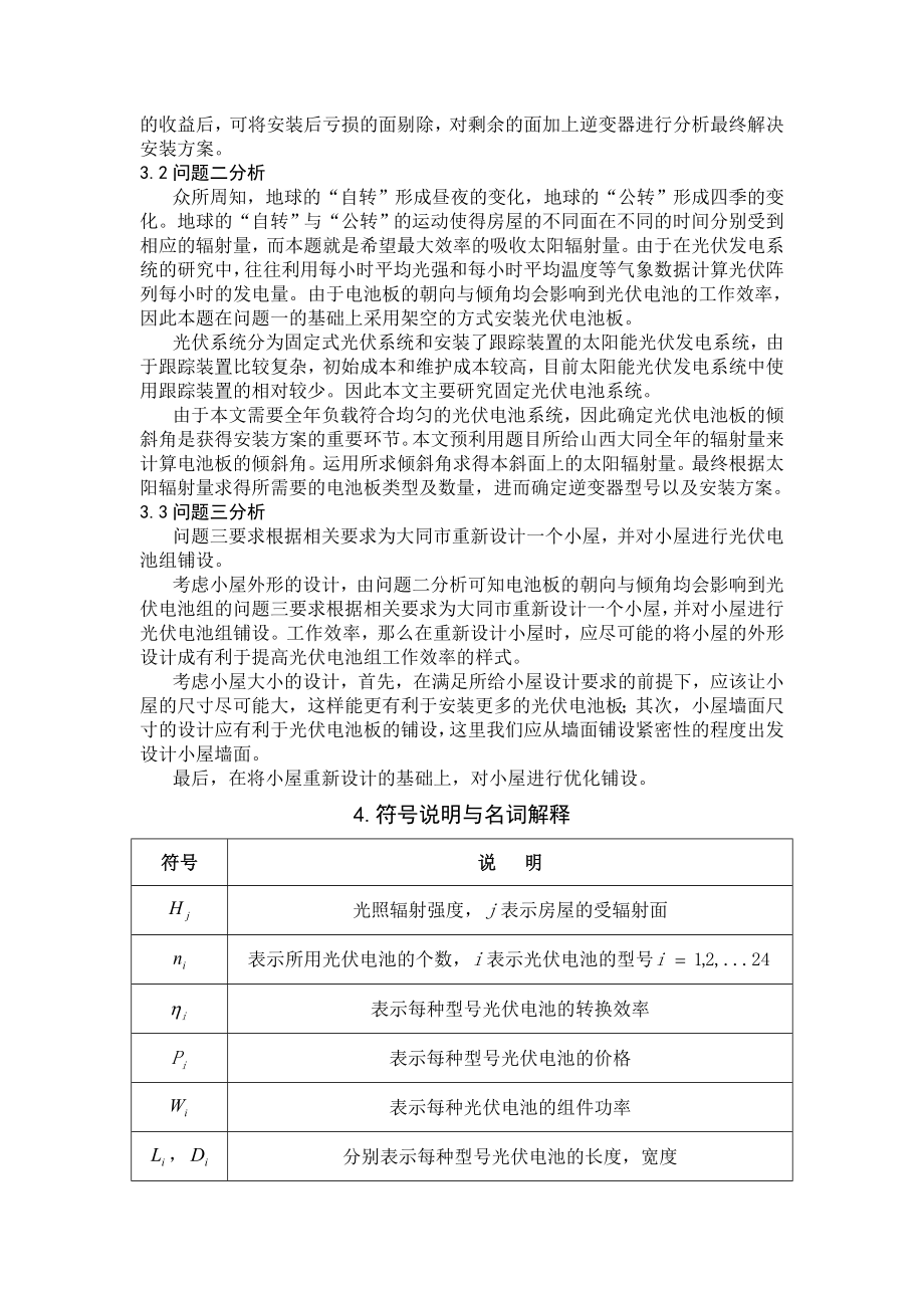 太阳能小屋外表面电池组件优化铺设的设计毕业设计论文.doc_第3页