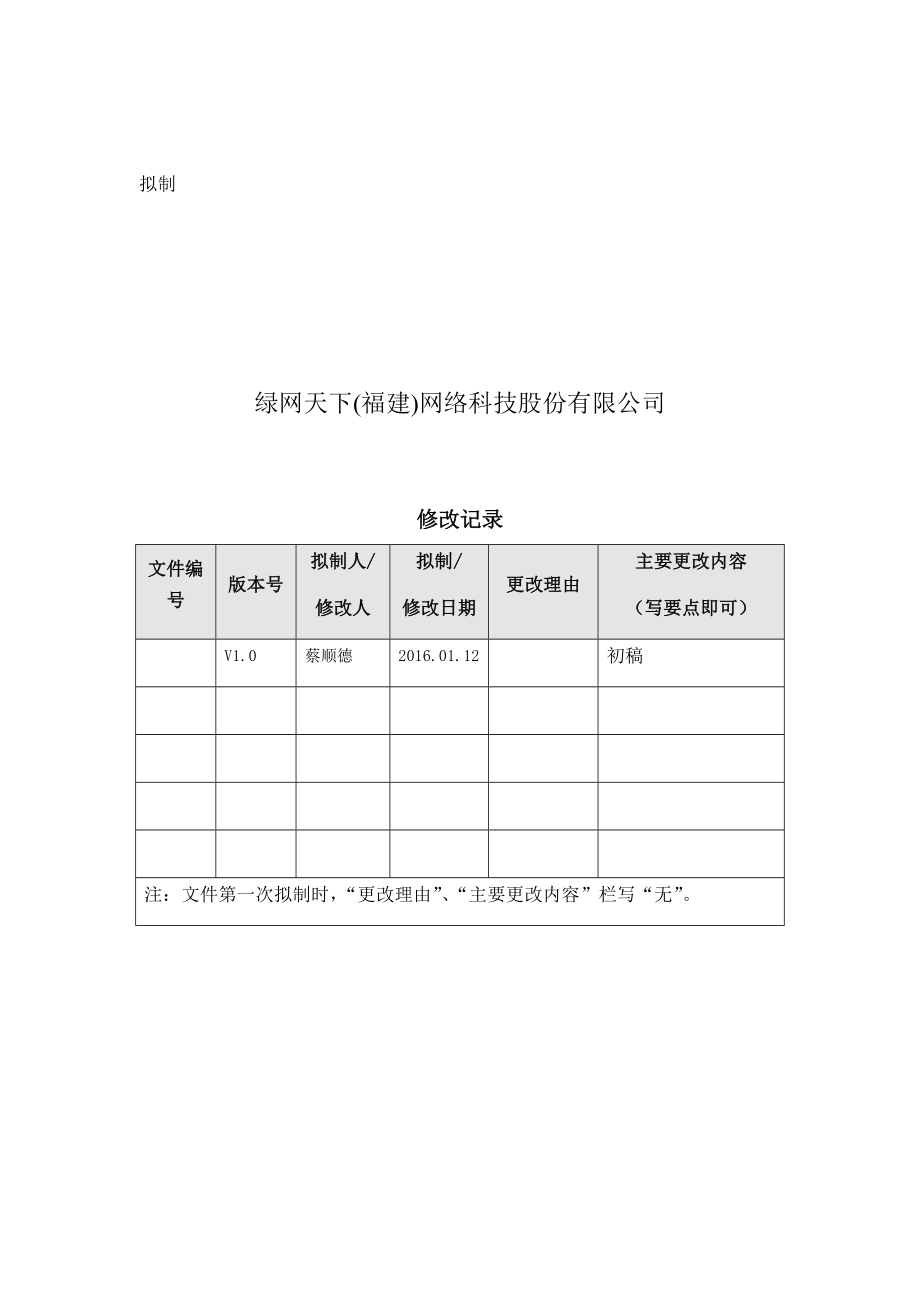 软件系统整体设计方案.docx_第2页