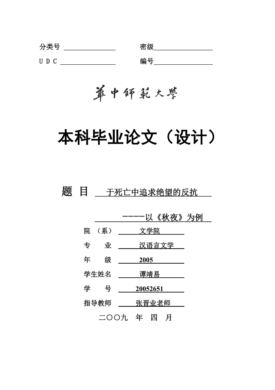 汉语言文学 毕业论文5.doc_第1页