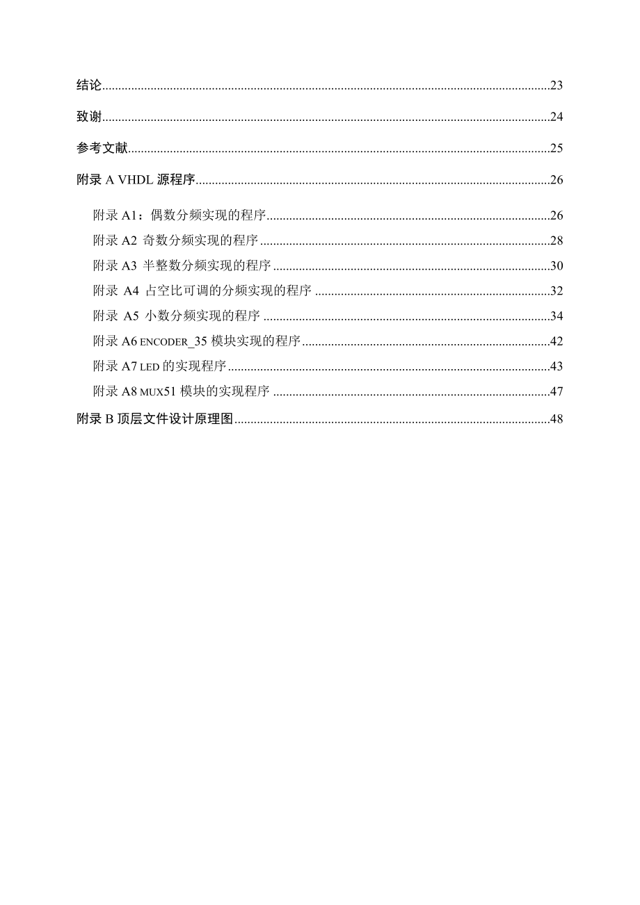 基于FPGA任意倍数分频器设计.doc_第2页