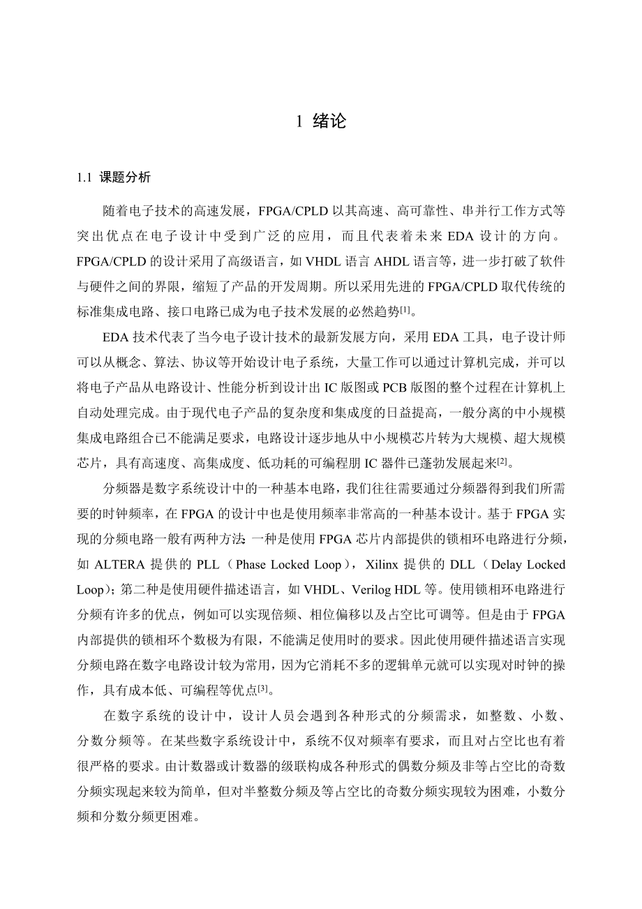 基于FPGA任意倍数分频器设计.doc_第3页