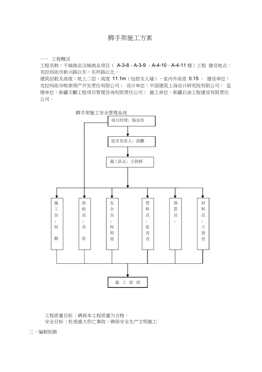 脚手架施工组织设计方案.docx_第1页