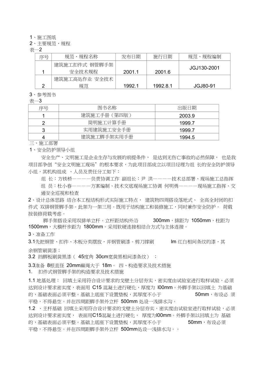 脚手架施工组织设计方案.docx_第2页