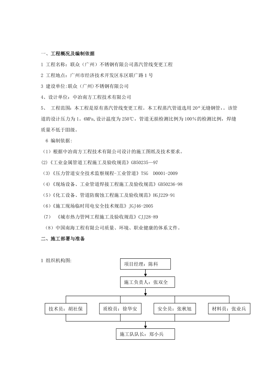 蒸汽管线变更工程施工方案.doc_第3页