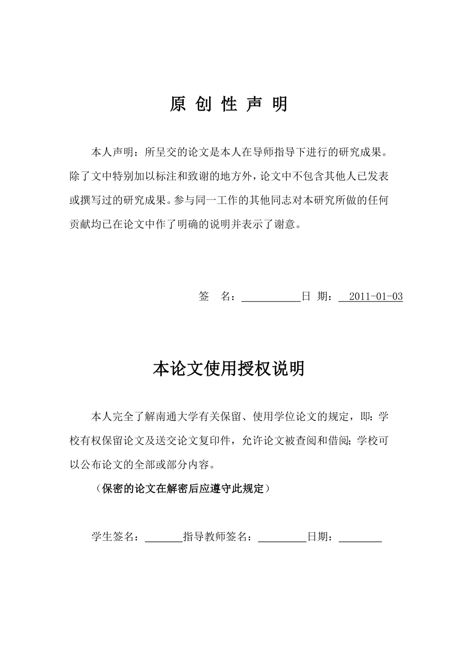 乙二醇丁醚醋酸酯的合成工艺研究毕业论文(设计).doc_第2页