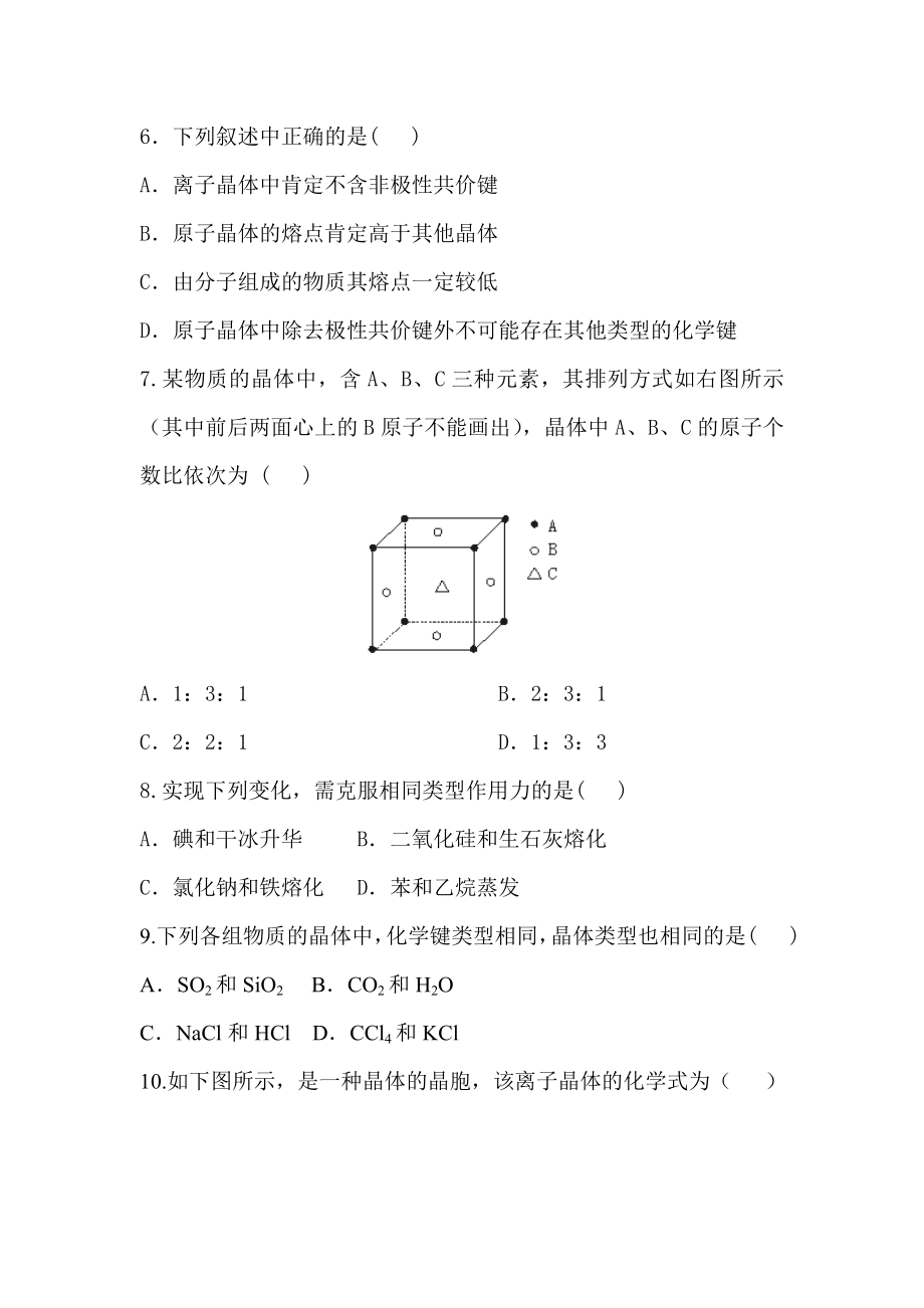 高二化学离子晶体练习题.doc_第2页