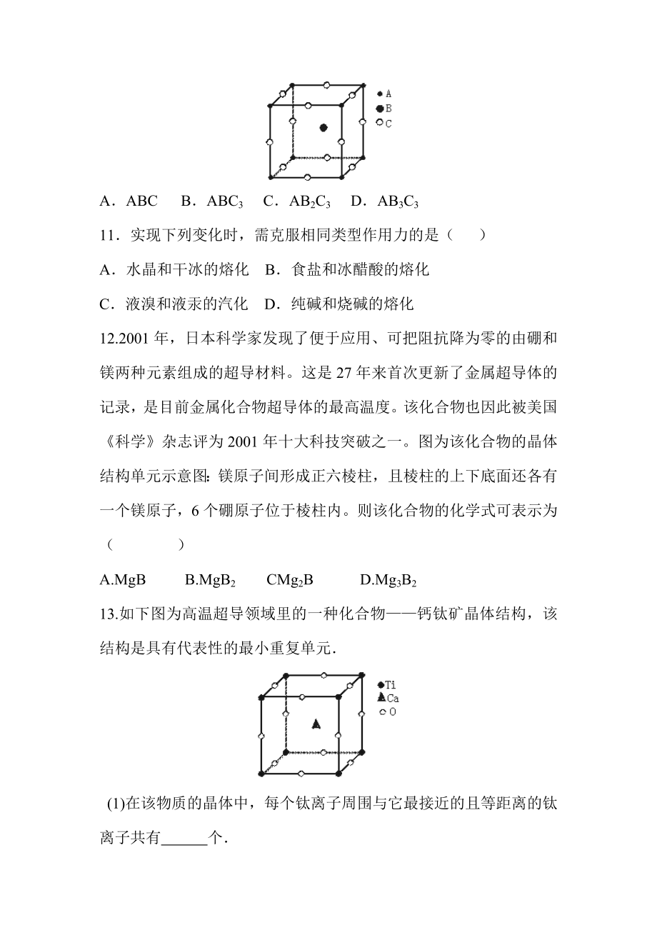 高二化学离子晶体练习题.doc_第3页