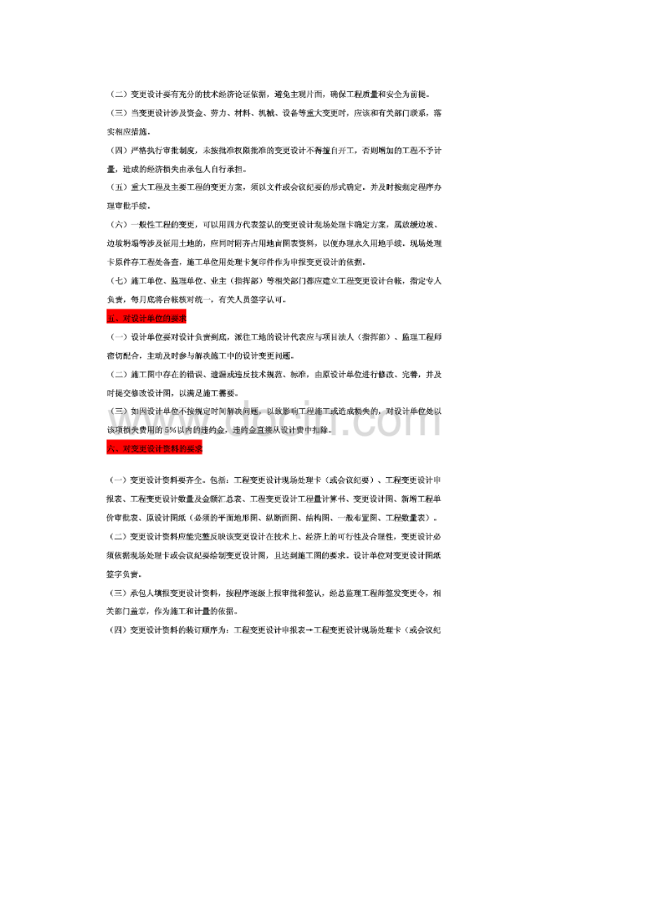 云南省公路工程变更设计管理办法实施细则acoy.doc_第3页