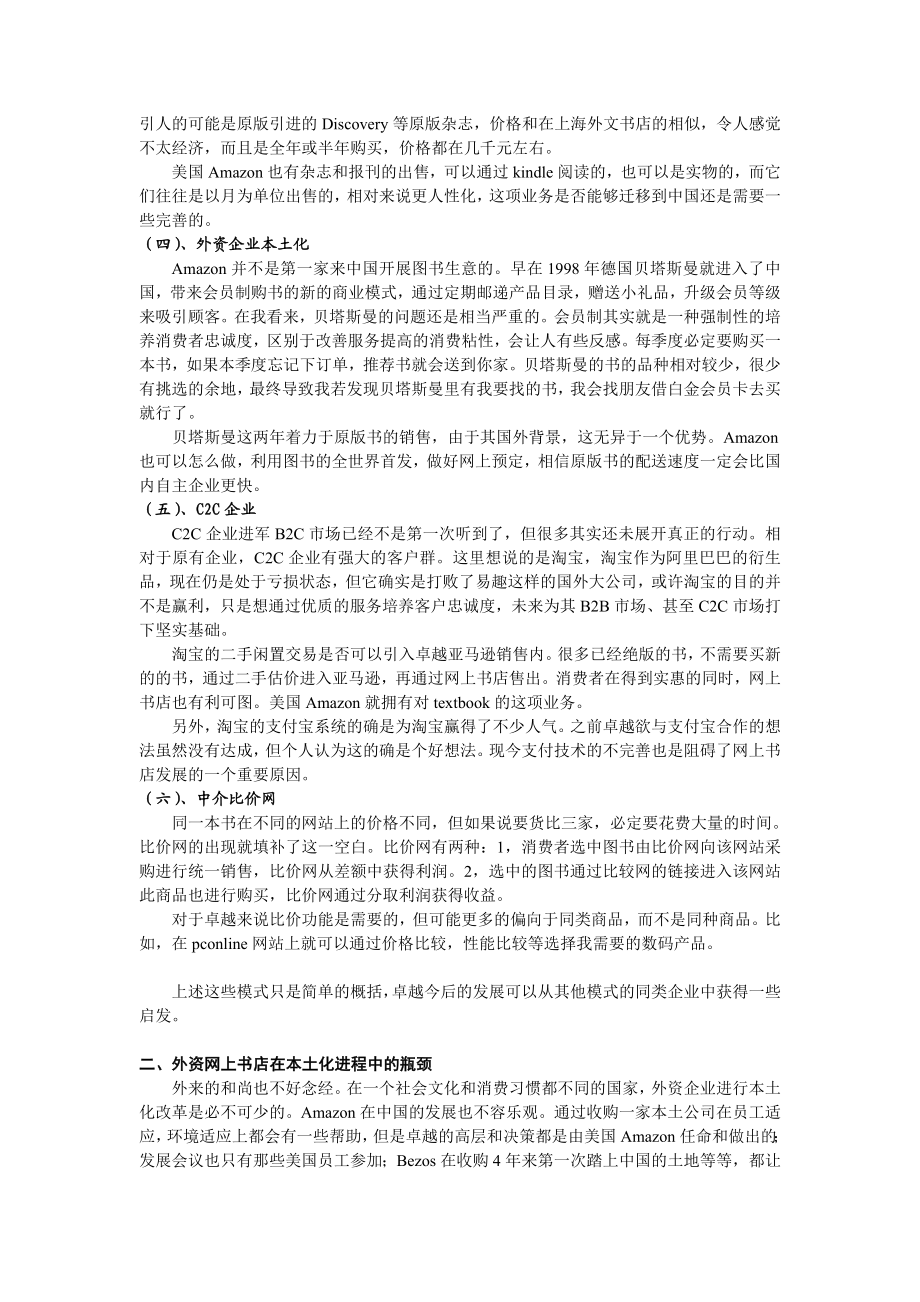 国外网上书店在中国的现状和发展分析.doc_第2页