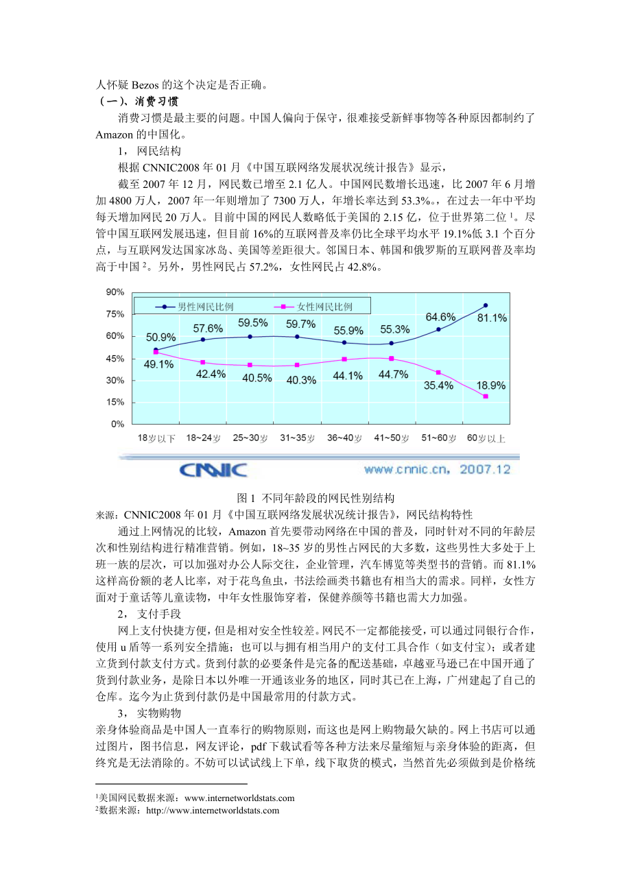 国外网上书店在中国的现状和发展分析.doc_第3页