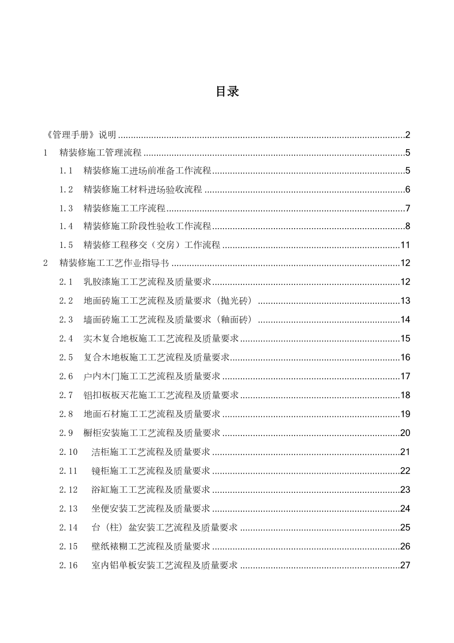 酒店精装修施工管理手册.doc_第3页