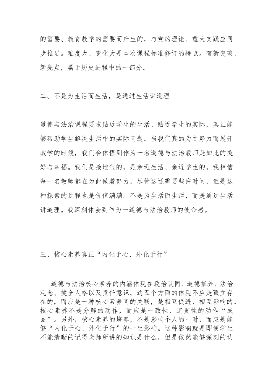 《道德与法治课程标准（2022年版）》学习心得体会.docx_第3页