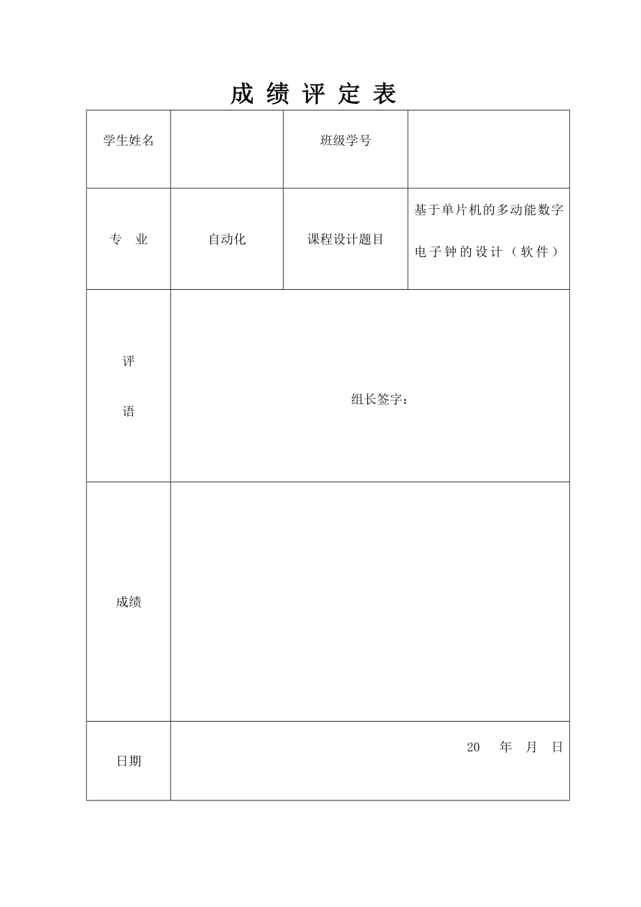 基于单片机的多功能数字电子钟的设计—课程设计论文.doc_第3页