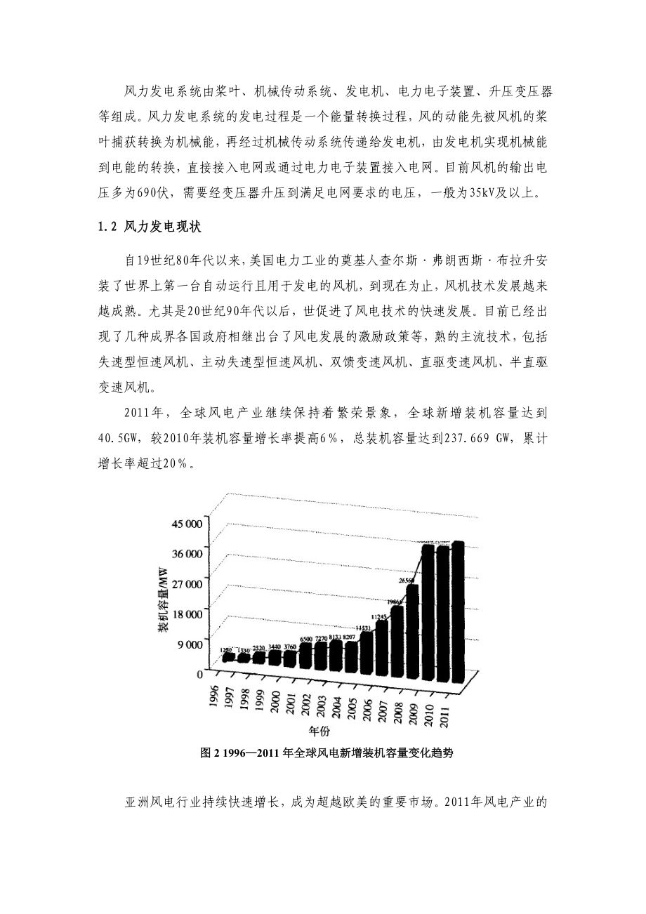 (毕业论文)论述新能源发电的发展趋势.doc_第2页