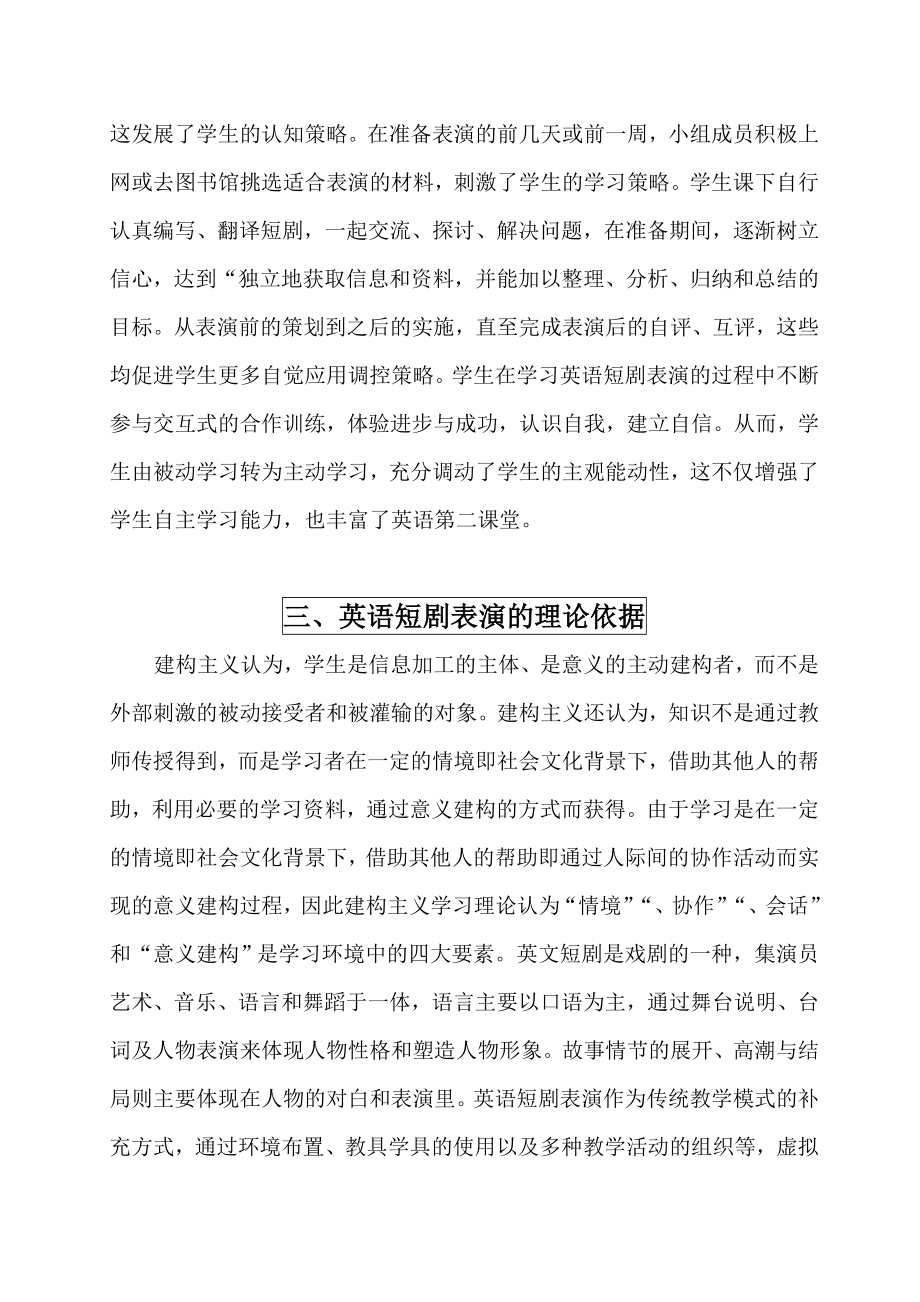 英语话剧教学教案.doc_第3页