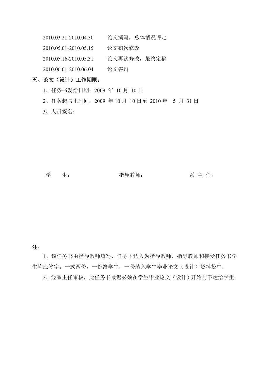 4779.山药褐变抑制方法的研究毕业论文设计手册.doc_第3页