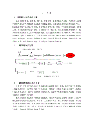 微波消解土霉素药渣中试机的研制.doc