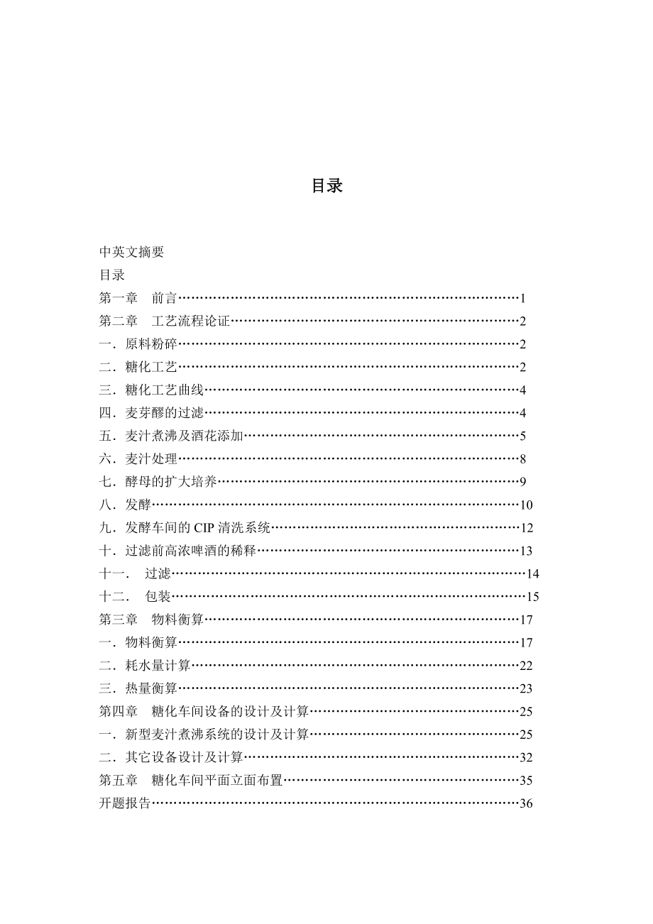 产20万吨啤酒厂糖化车间的设计.doc_第3页