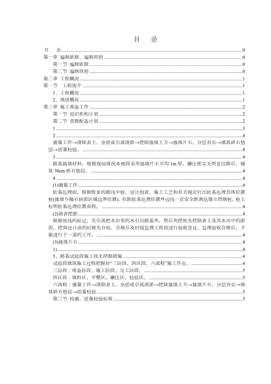 经三路-软基处理-片石换填施工方案.doc_第2页