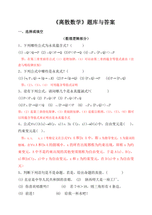 《离散数学》题库及答案分析.doc