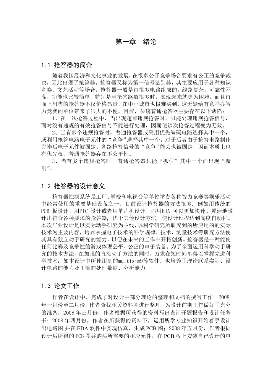 智能抢答判别系统设计与研究.doc_第3页