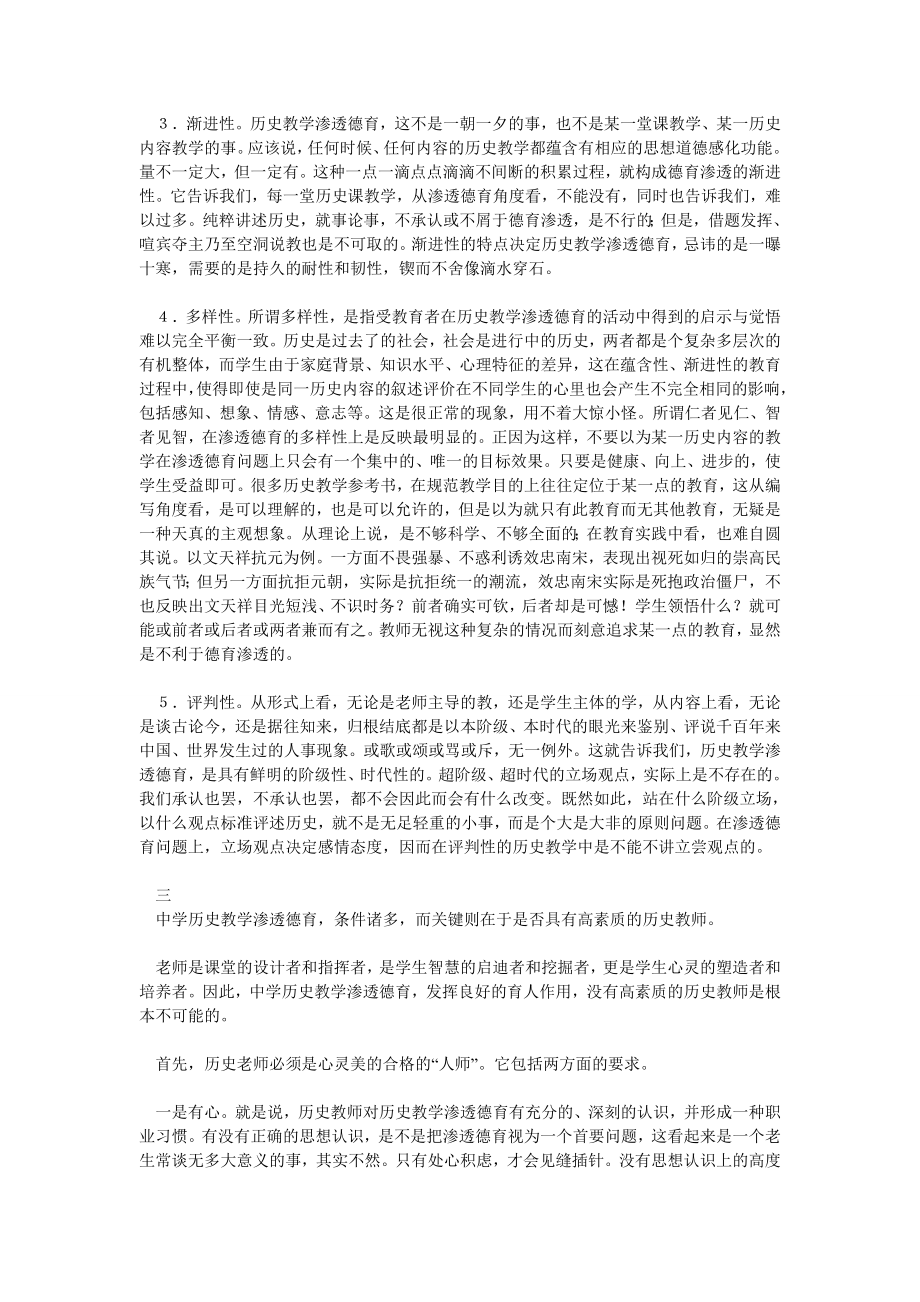 随风潜入夜润物细无声——如何认识中学历史教学渗透德育？.doc_第3页