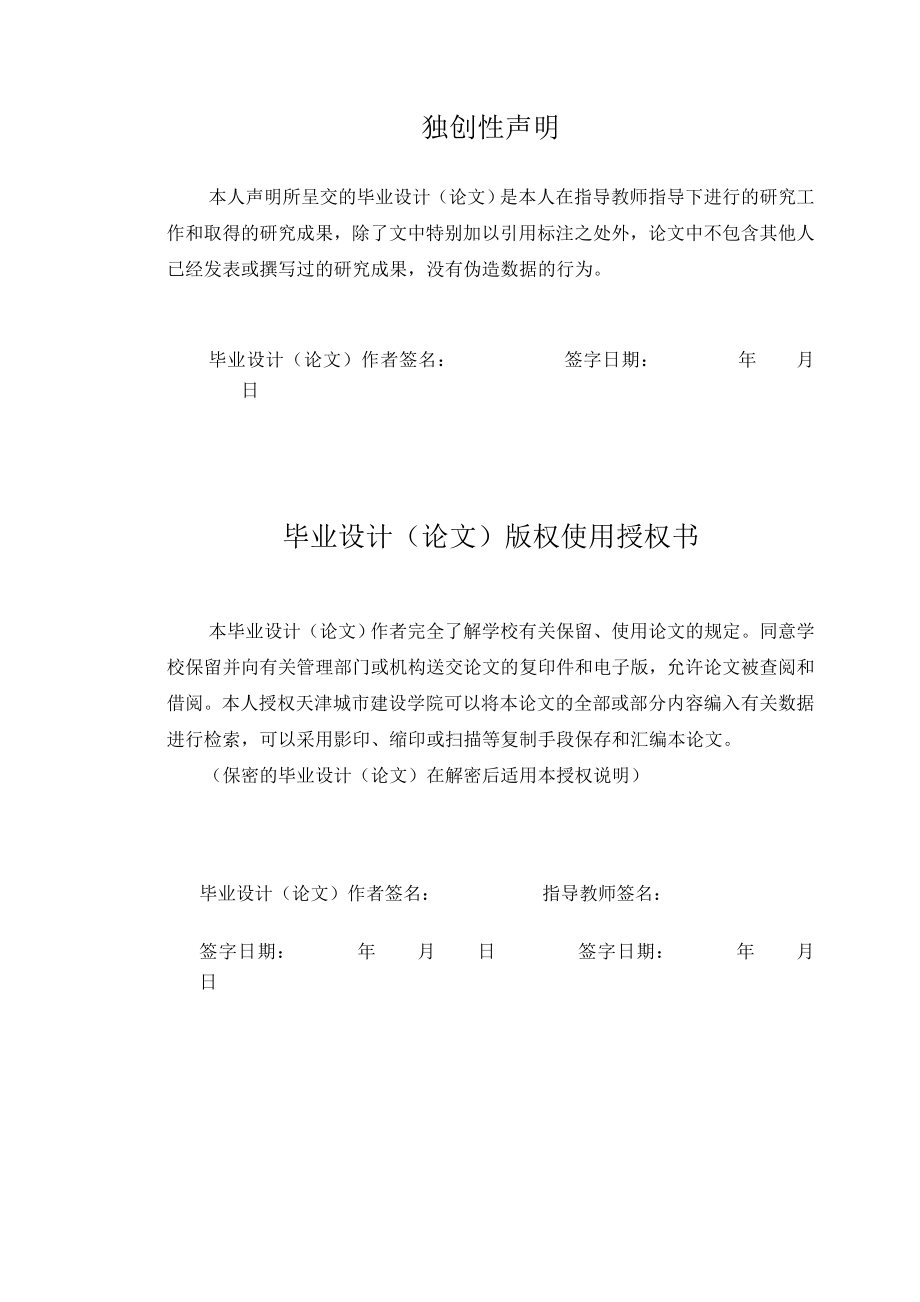 大学生职业兴趣影响因素分析毕业论文.doc_第2页