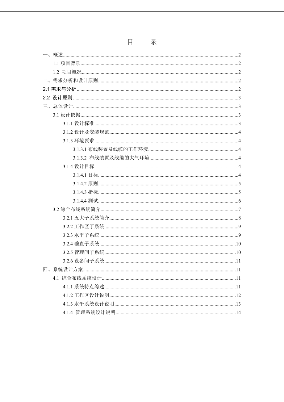 综合布线设计方案讲解.doc_第1页