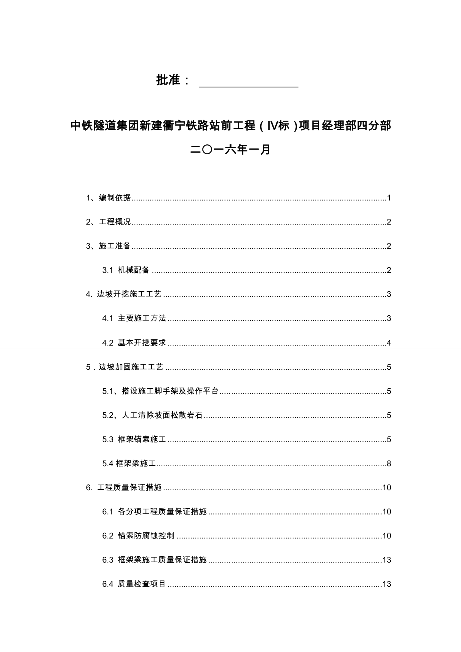 边坡锚杆框架梁专项施工设计方案.doc_第2页