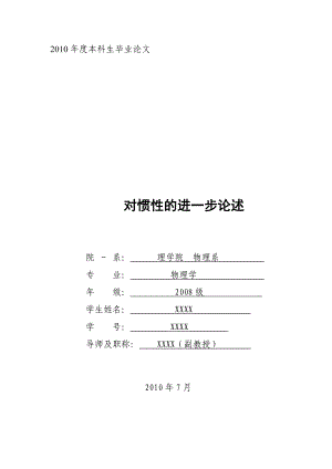 3279.对惯性的进一步论述论文.doc