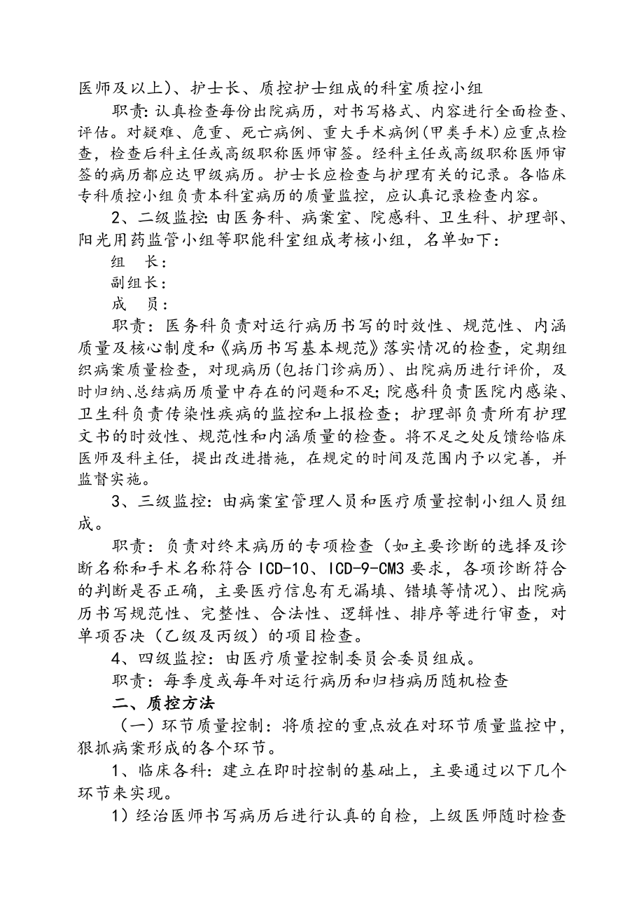 医院运行或终末病历质量控制、评价及反馈系统.doc_第2页