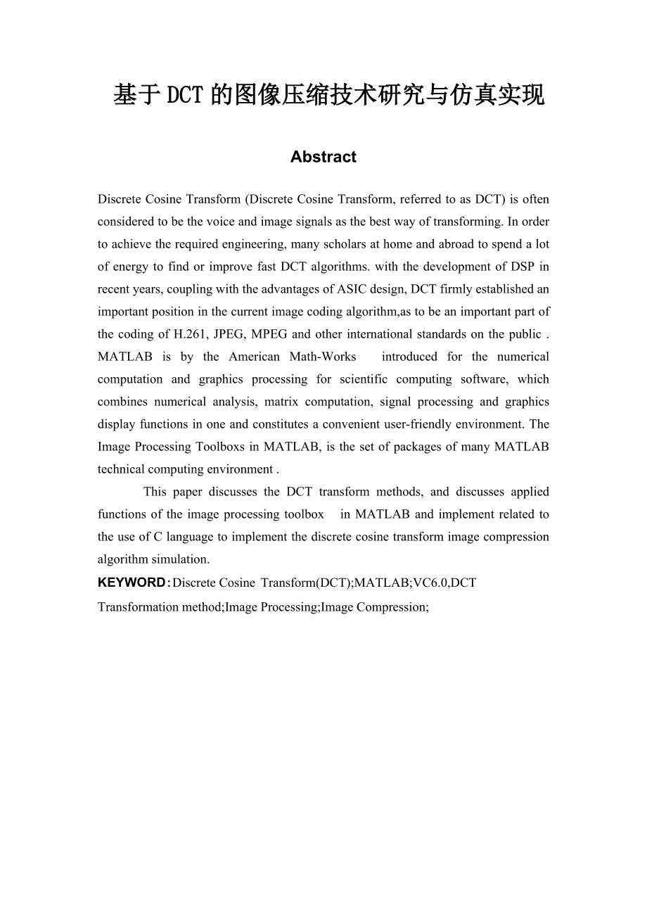 基于DCT的图像压缩技术研究与仿真实现计算机专业英语毕业论文.doc_第1页