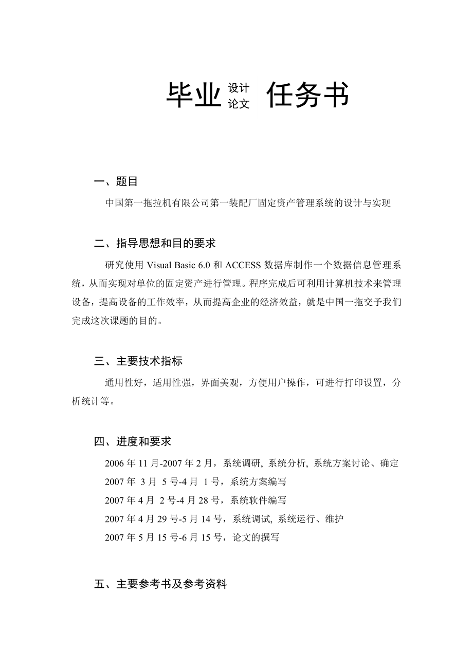 固定资产管理系统的设计与实现毕业设计论文.doc_第2页