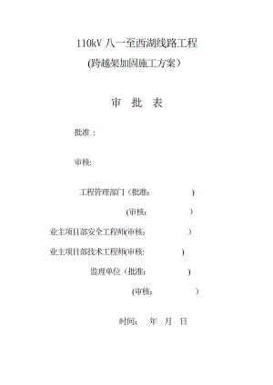 跨越架加固施工方案.doc