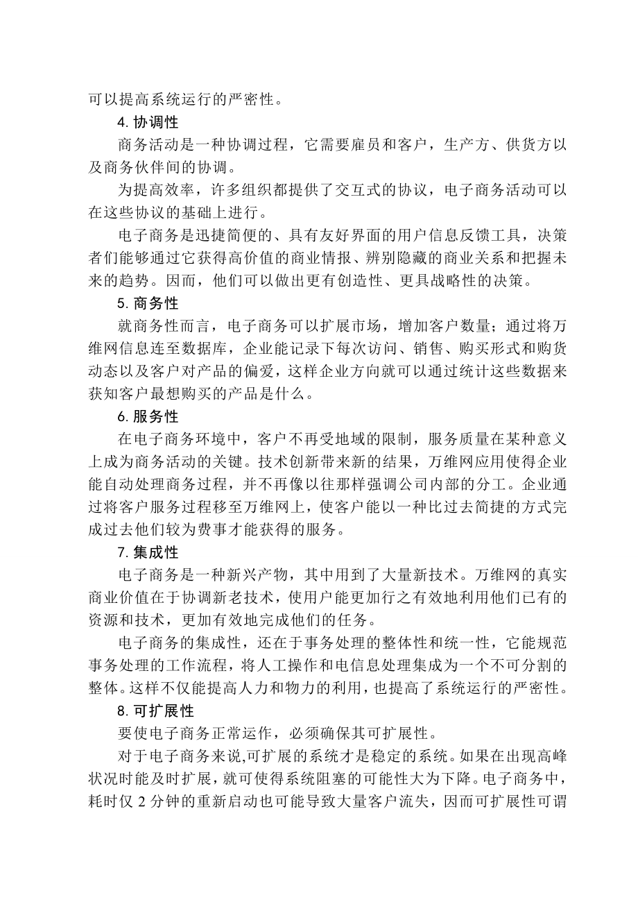 中小企业发展电子商务对策分析毕业论文.doc_第3页