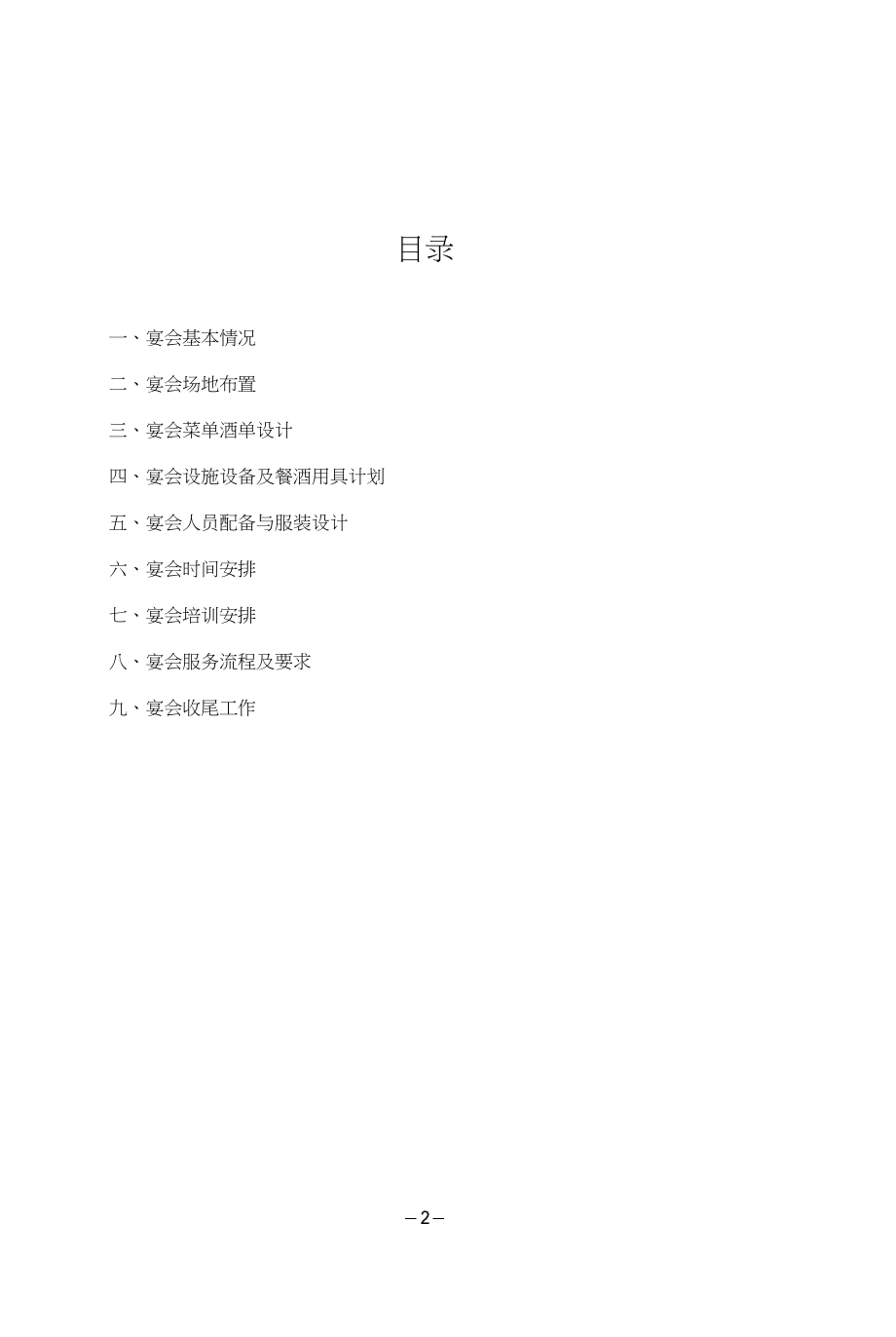 酒店管理专业毕业设计.docx_第2页