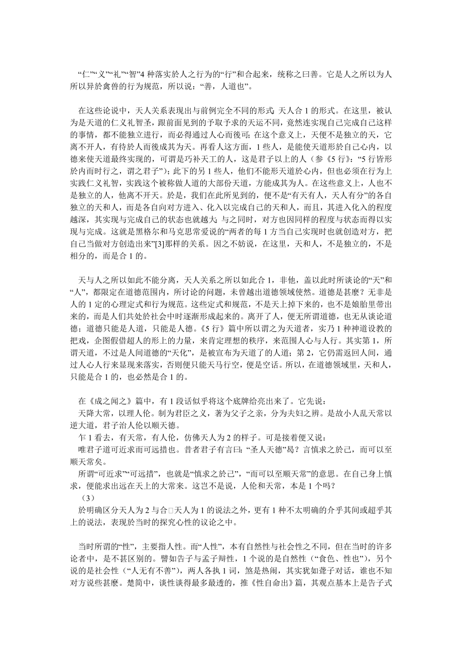 哲学相关论文天人三式——郭店楚简所见天人关系试说.doc_第3页