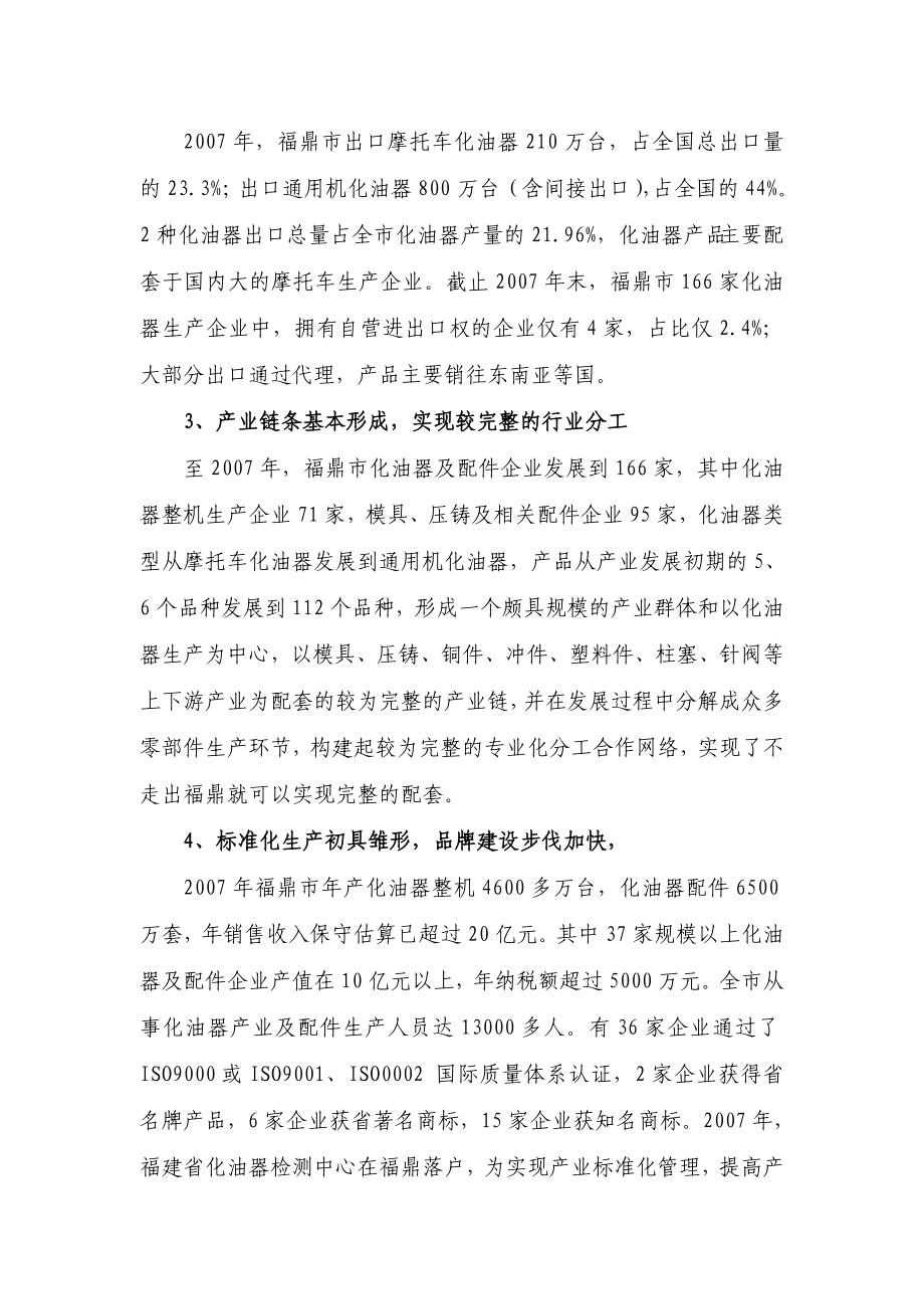 福鼎传统优势产业发展现状调查.doc_第2页