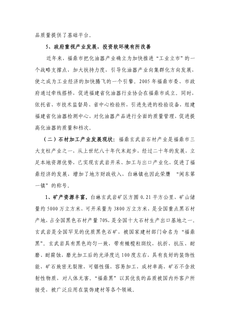 福鼎传统优势产业发展现状调查.doc_第3页
