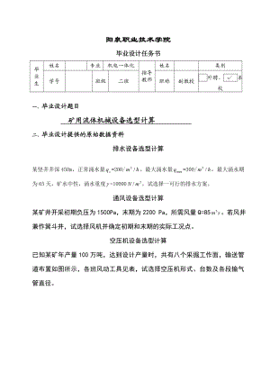 机电一体化毕业设计矿用流体机械设备选型计算.doc