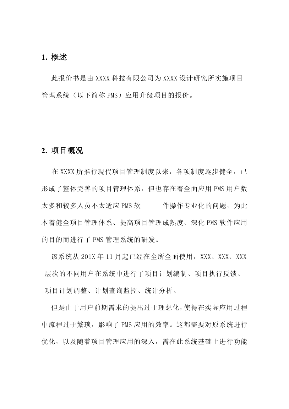 软件开发项目报价书.doc_第3页