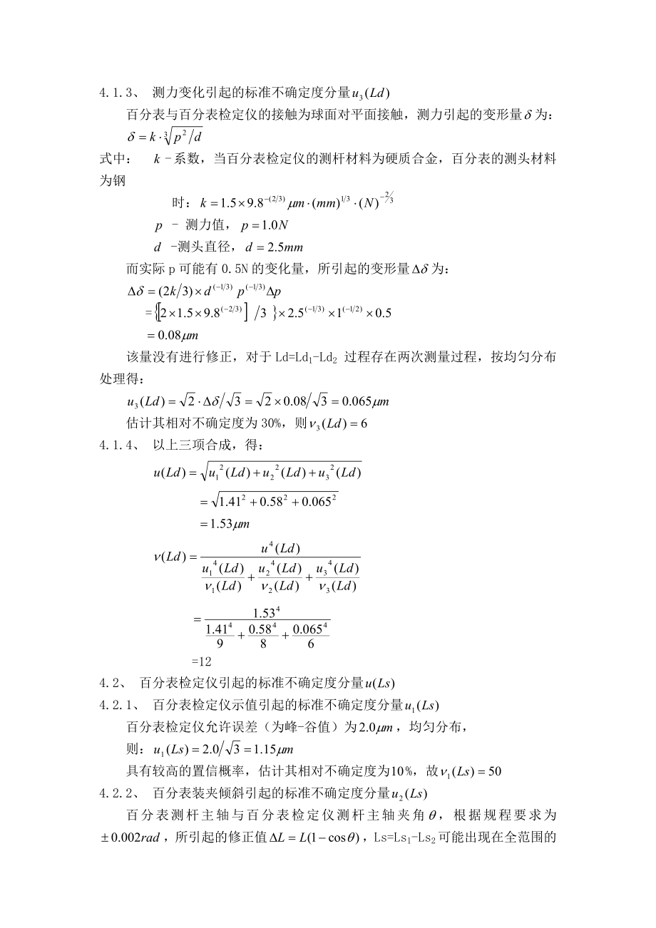 百分表示值误差的测量结果不确定度分析报告.doc_第2页