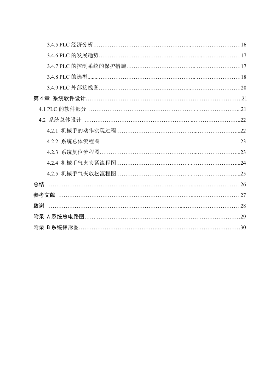 基于PLC的机械手控制系统设计答辩已过.doc_第2页