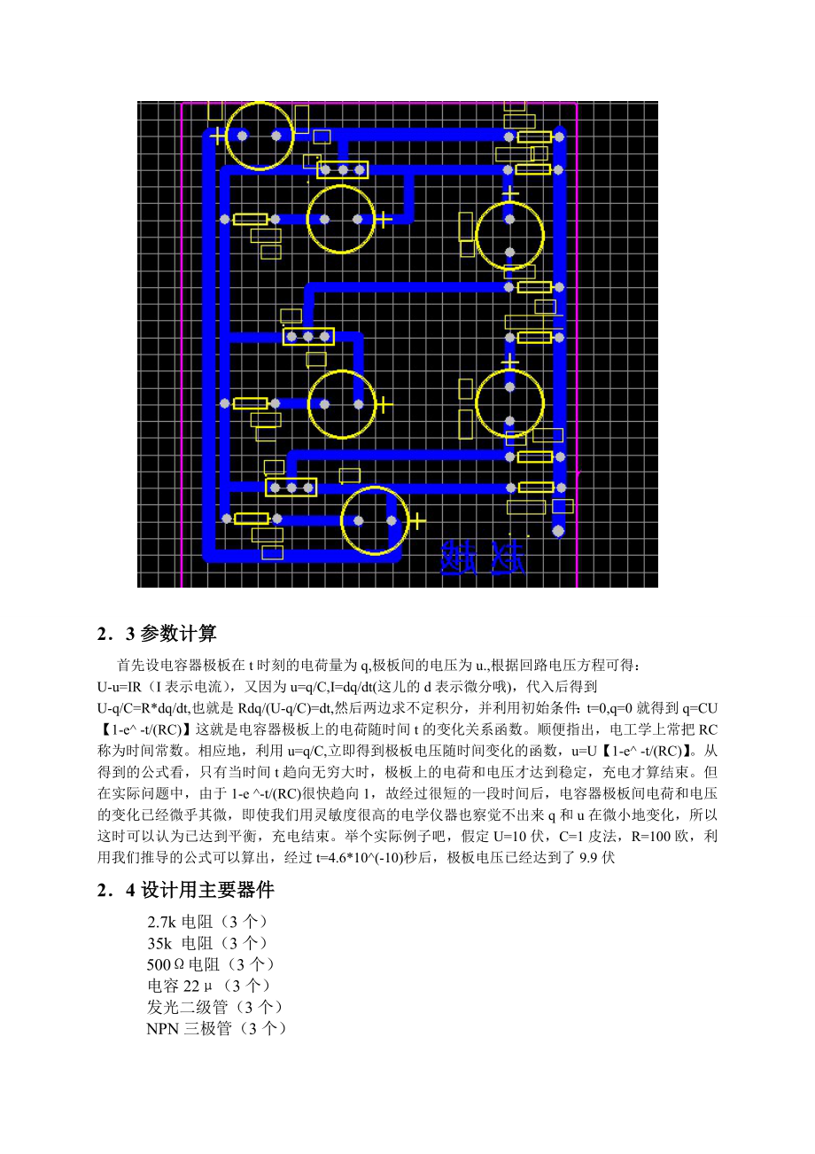 八路彩灯数电课程设计.doc_第3页