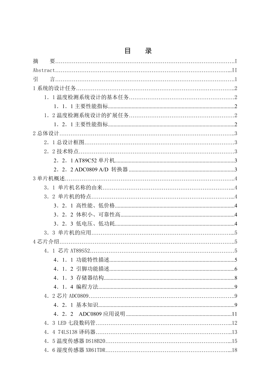 基于AT89S52单片机DS18D20温度湿度传感器的设计毕业论文.doc_第3页