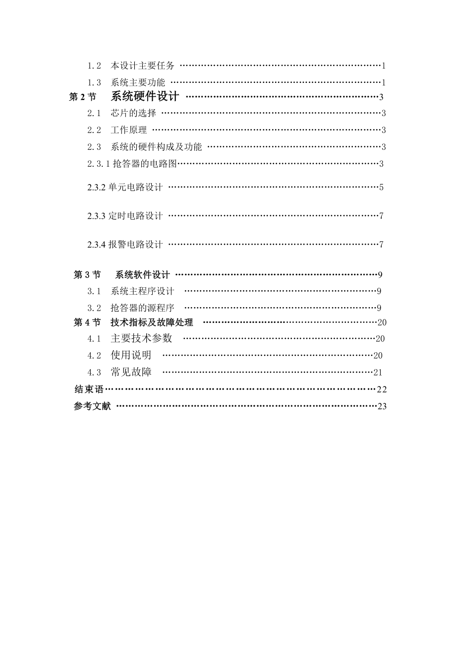 抢答器设计毕业论文04715.doc_第2页