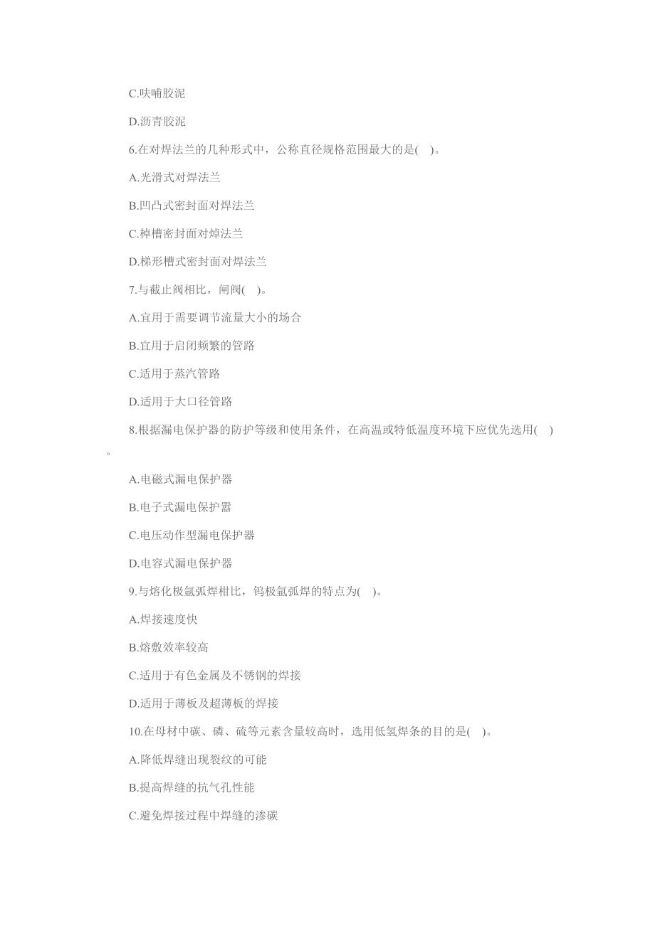 造价工程师安装工程精品试题五P24.docx_第2页