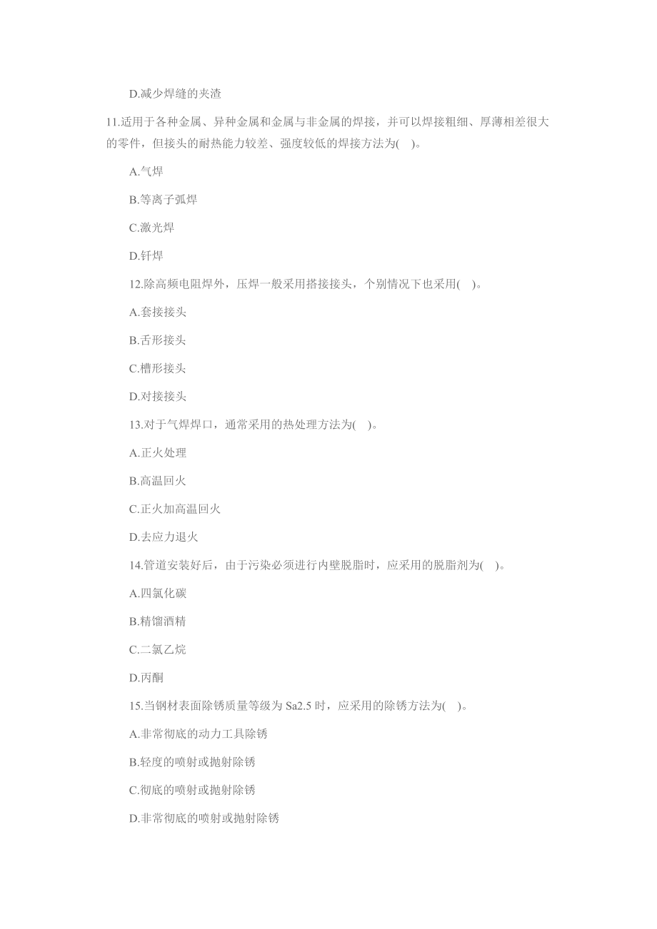 造价工程师安装工程精品试题五P24.docx_第3页