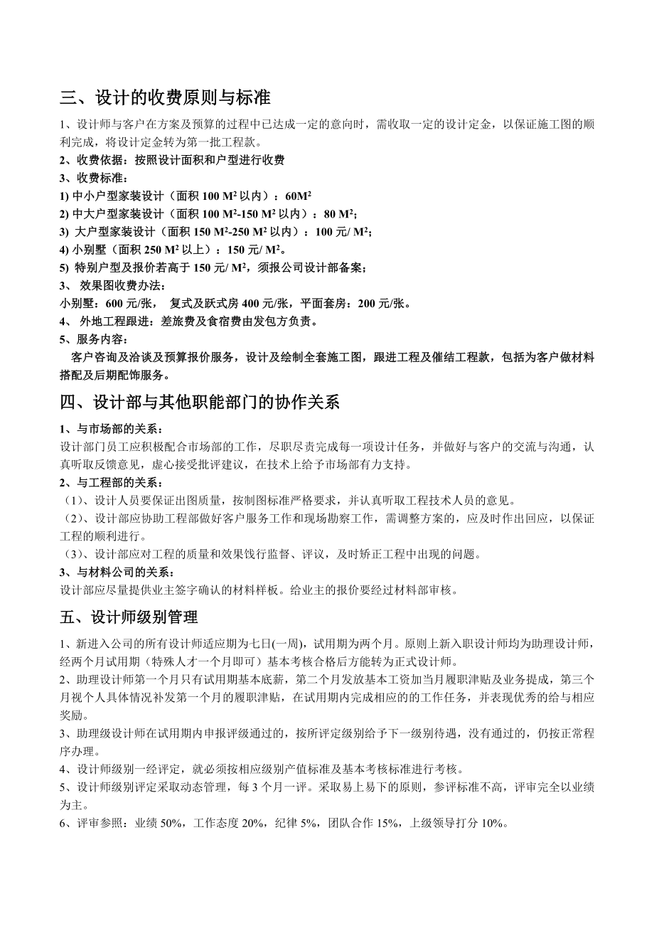 设计薪资提成管理办法.doc_第3页